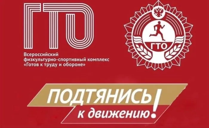 подтянись к движению