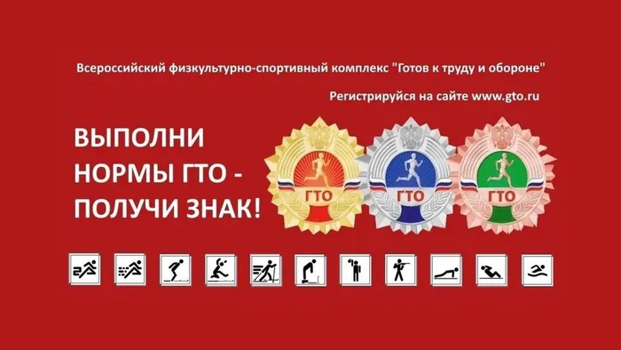 выполни нормы ГТО - получи знак