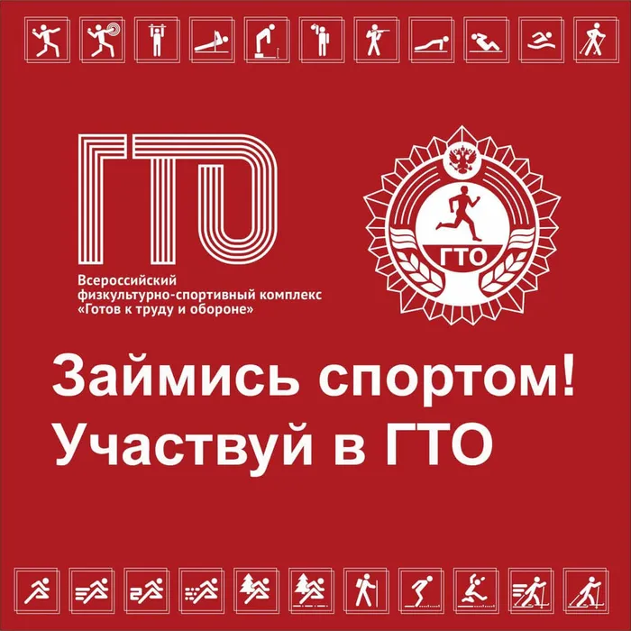 уч в ГТО