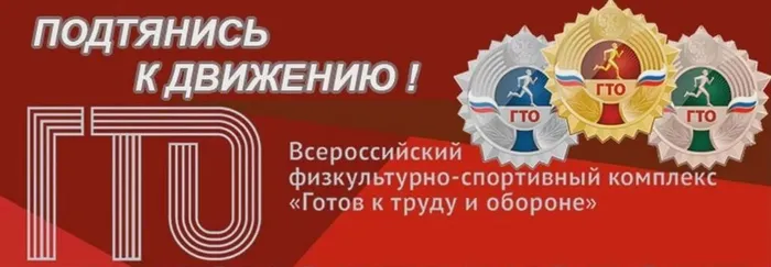 подтянись к движению