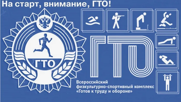 на старт