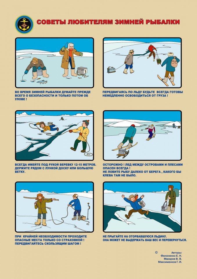 советы любителям зимней рыбалки